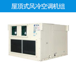 屋頂式風冷空調(diào)機組