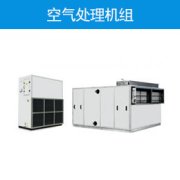 北京中央空調改造的注意事項-空調怎么節能改造