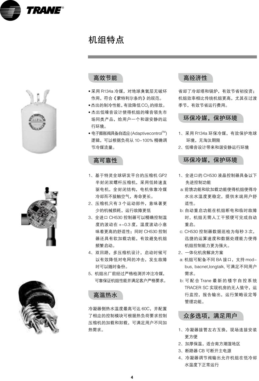 特靈RTWH機組特點