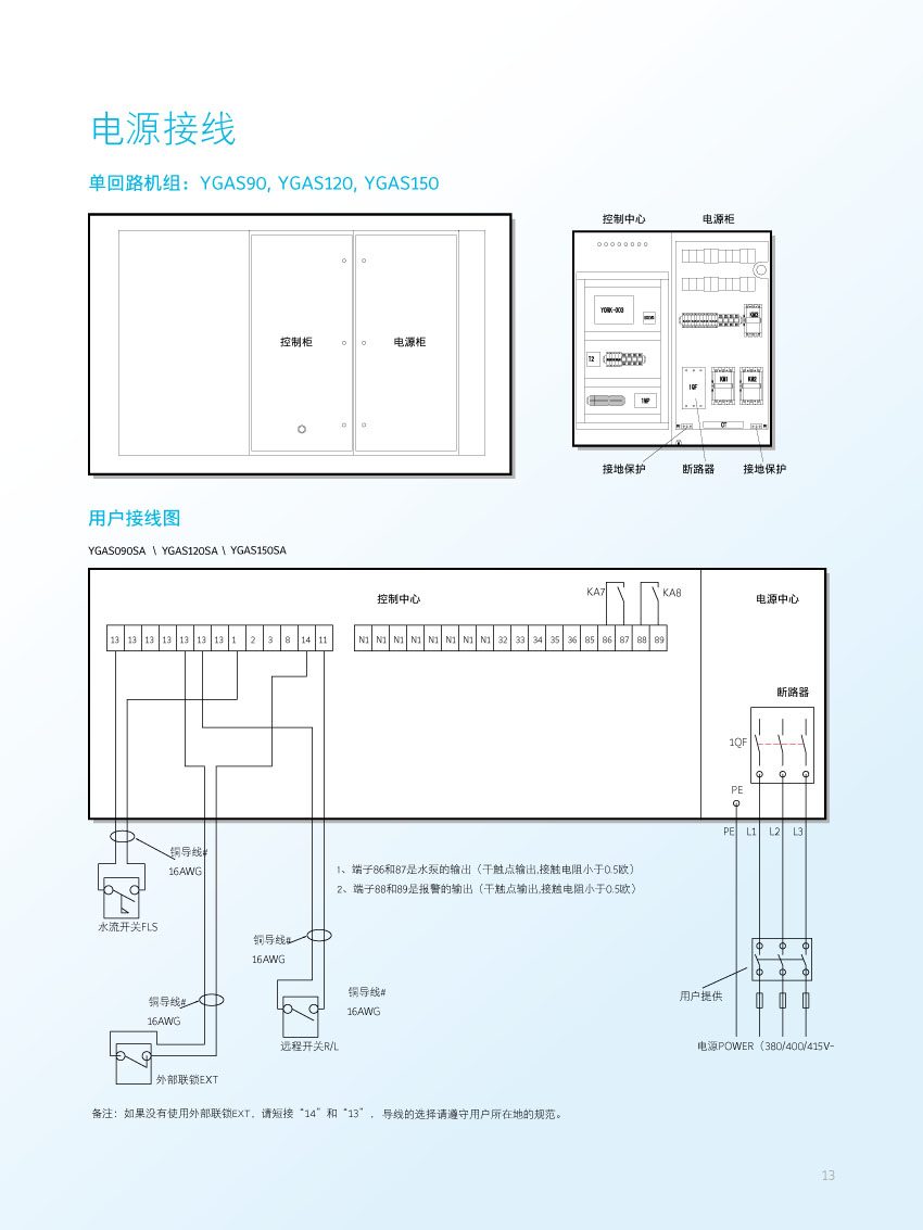 單回路機組電源接線